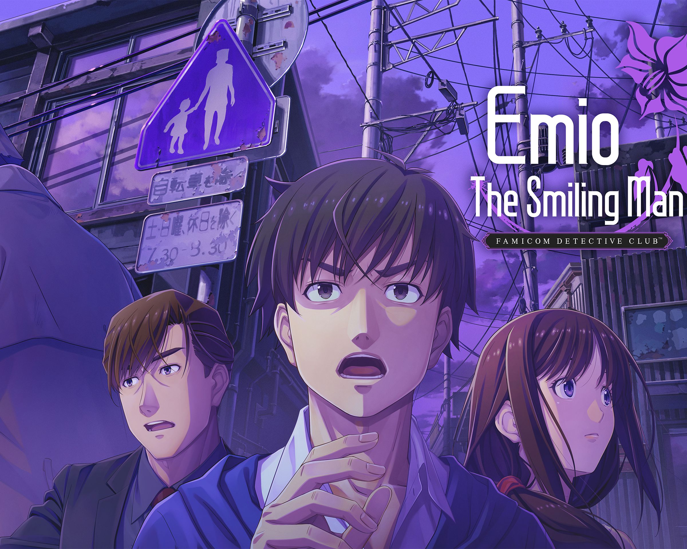 Promotional art for the Nintendo Switch game Emio – The Smiling Man: Famicom Detective Club.