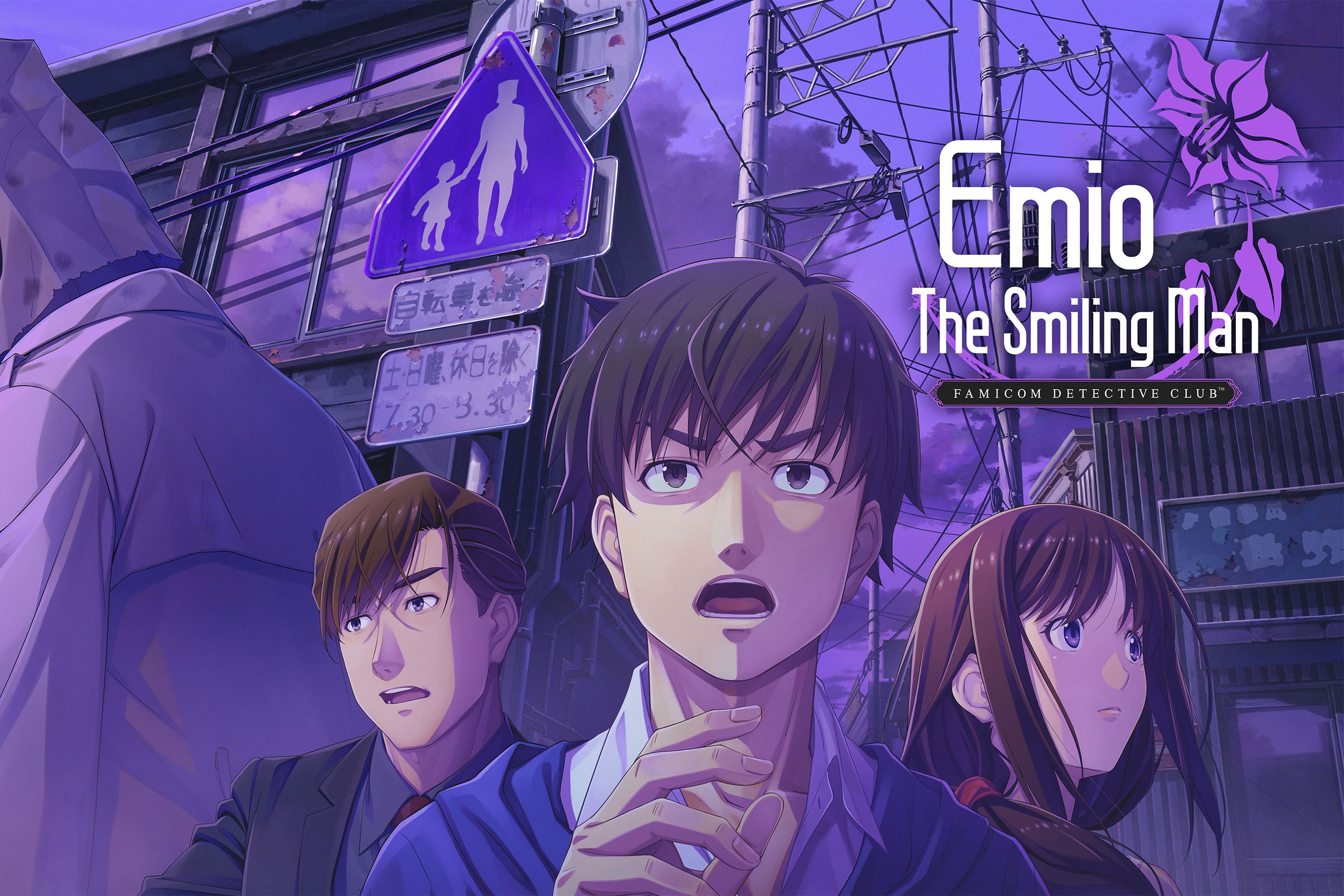 Promotional art for the Nintendo Switch game Emio – The Smiling Man: Famicom Detective Club.